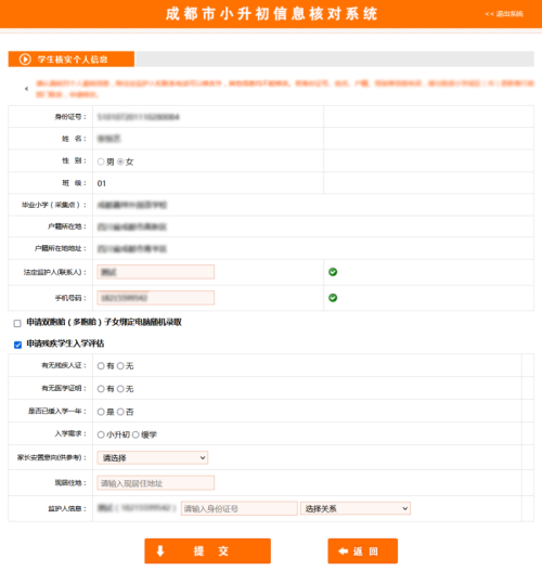 2026成都市小升初信息核对操作流程