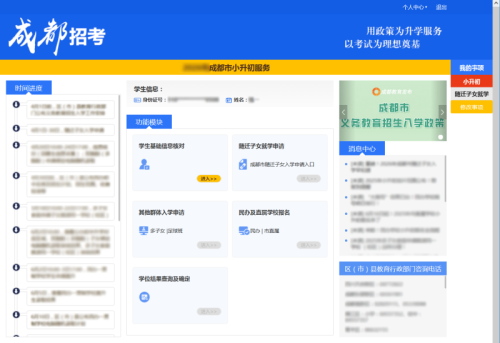 2026成都市小升初信息核对操作流程