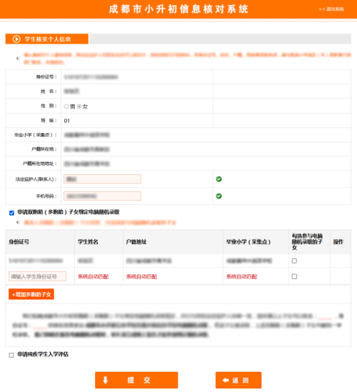 2026成都市小升初信息核对操作流程
