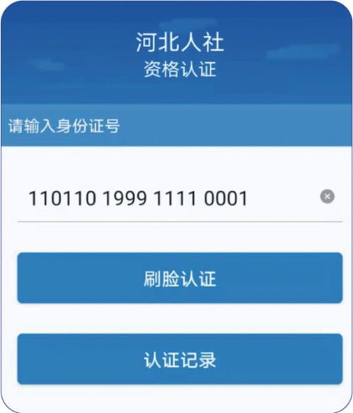 唐山社保待遇资格认证怎么认证
