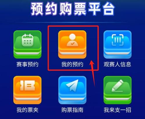 2026苏超第三周门票在苏服办怎么预约？