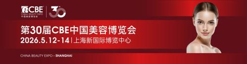 2026上海第30届CBE中国美容博览会展会详情（展会时间+地点+官网）