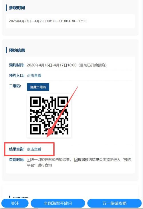 2026厦门海军开放日中签结果查询入口