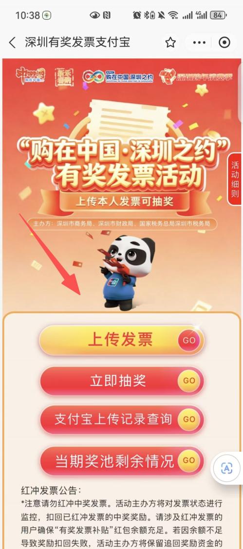 2026深圳支付宝发票抽奖流程