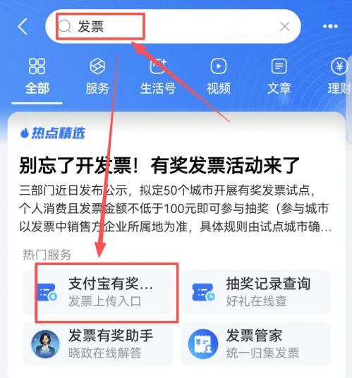2026深圳支付宝发票抽奖流程