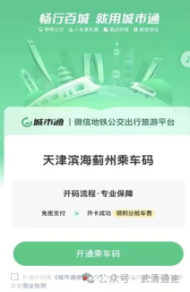 2026京津首条跨省公交线路乘车指南