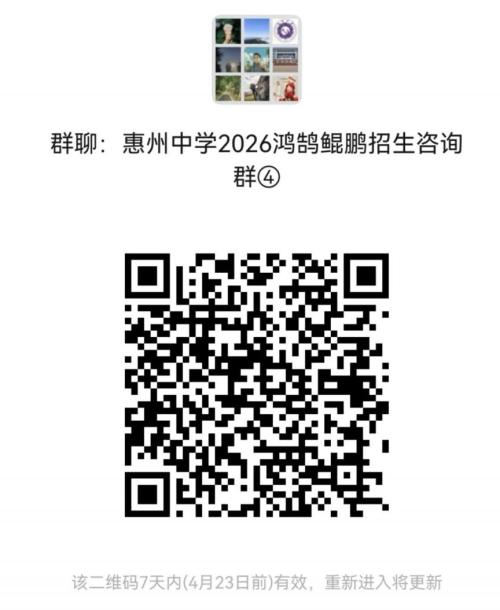 惠州中学第九届“鸿鹄班”、第二届“鲲鹏班（人工智能班）”招生简章