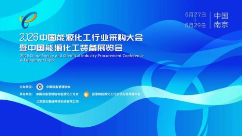 【本地资讯】2026年5月南京展会汇总