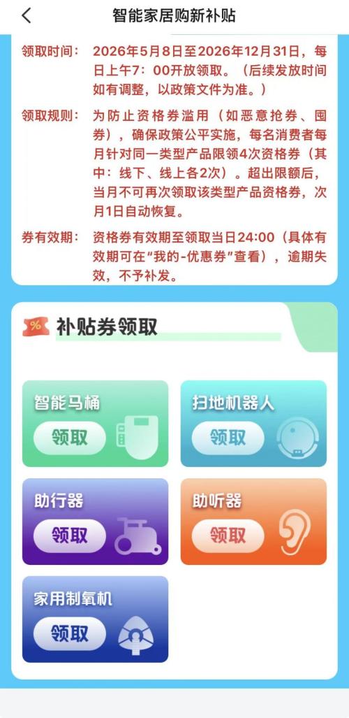 【本地资讯】2026重庆智能家居补贴线下使用