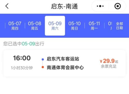 【本地资讯】2026苏超南通VS南京启东球迷直通车发车＋票价