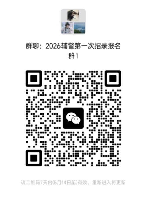 【本地资讯】2026嵊州公安局辅警招聘
