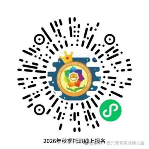 【本地资讯】徐州市云龙区云兴教育实验幼儿园2026年秋季招生简章