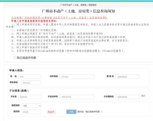 【本地资讯】2026年广州规自局入学房产查询