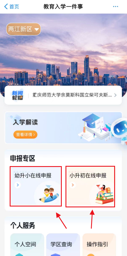 【本地资讯】2026重庆城口中小学招生报名时间+入口+材料+流程