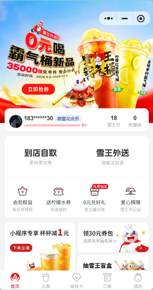 【本地资讯】蜜雪冰城0元霸气桶新品