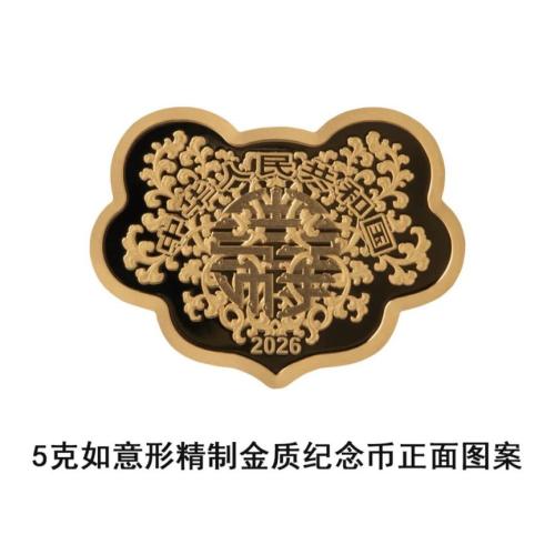 【本地资讯】中国人民银行定于2026年5月10日发行2026吉祥文化金银纪念币一套