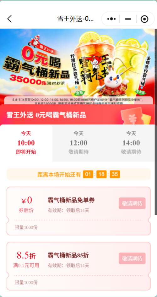 【本地资讯】蜜雪冰城0元霸气桶新品