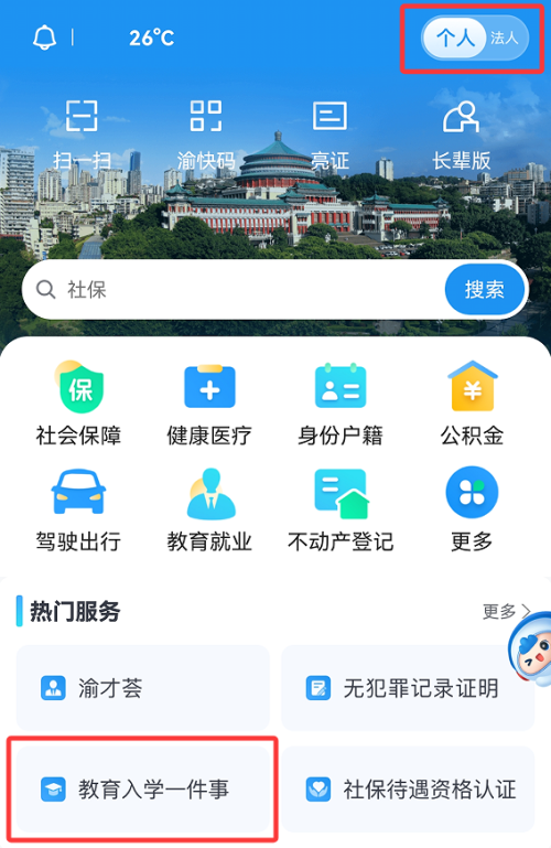 【本地资讯】2026永川幼升小报名时间表+网站入口+材料+流程