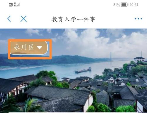 【本地资讯】2026永川幼升小报名时间表+网站入口+材料+流程