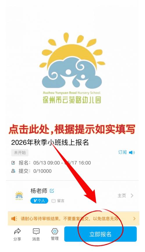 【本地资讯】云苑路幼儿园2026年秋季招生