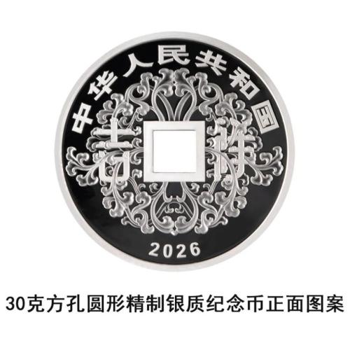 【本地资讯】2026吉祥文化金银纪念币正反面图