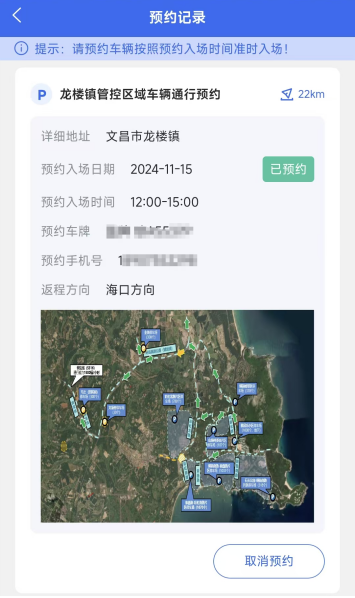 【本地资讯】2026.5.11文昌交通管制车辆预约