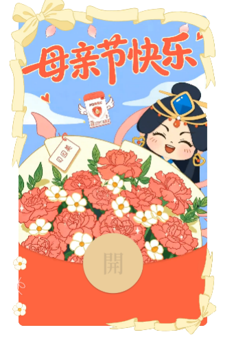 【本地资讯】2026重庆母亲节红包封面领取（持续更新）