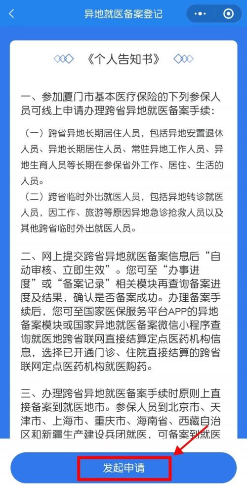 【本地资讯】厦门异地就医可以备案几个地方？