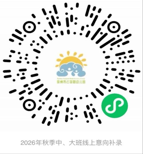 【本地资讯】徐州市云龙区云苑路幼儿园2026年秋季招生简章