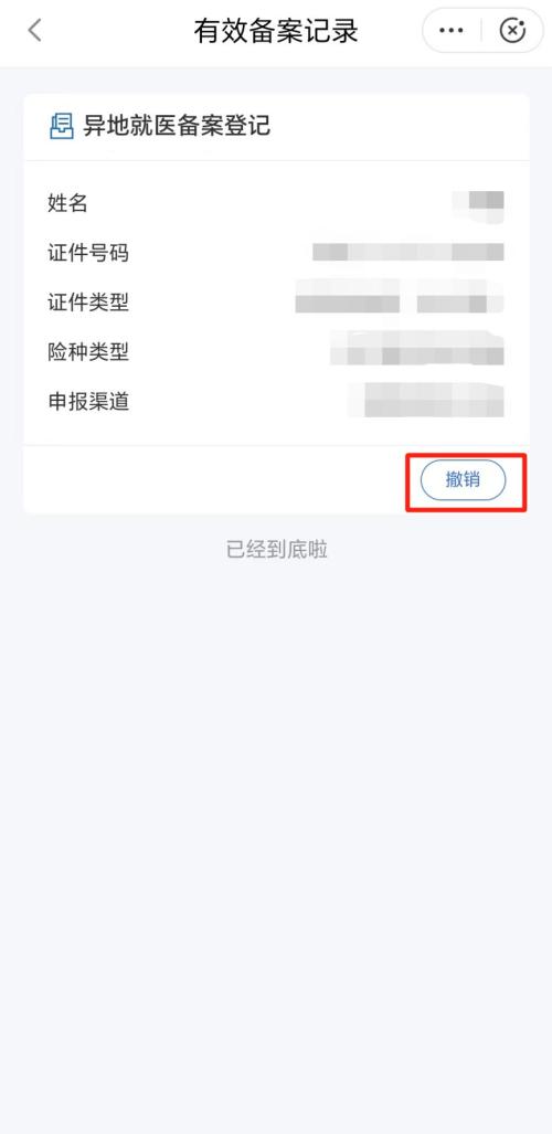 【本地资讯】厦门异地就医备案如何查询或者撤销？