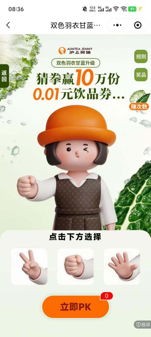 【本地资讯】沪上阿姨猜拳赢10万份0.01元饮品券（时间+入口+规则）