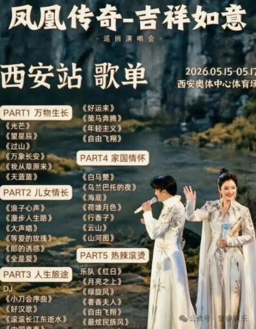 【本地资讯】凤凰传奇西安演唱会演出观看指南（进场+出场+交通+注意事项）