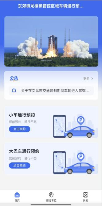 【本地资讯】2026年5月17日文昌实行交通管制期间车辆预约指南（附图文）
