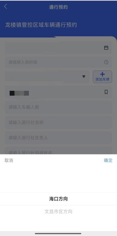 【本地资讯】2026年5月17日文昌实行交通管制期间车辆预约指南（附图文）