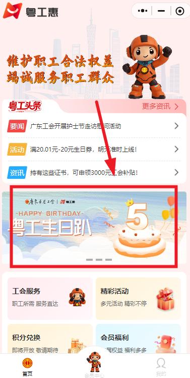 【本地资讯】2026广东工会5月生日券领取指南（时间+入口）