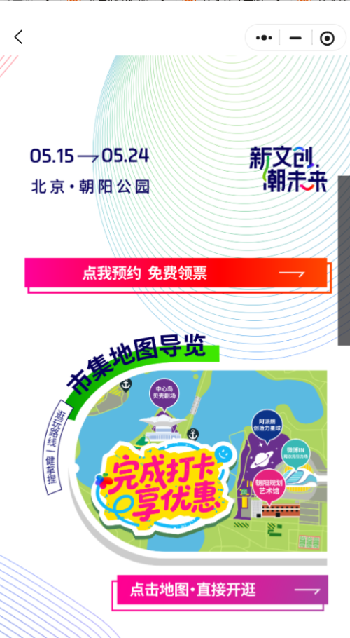 【本地资讯】2026北京朝阳公园新文创市集门票多少钱？