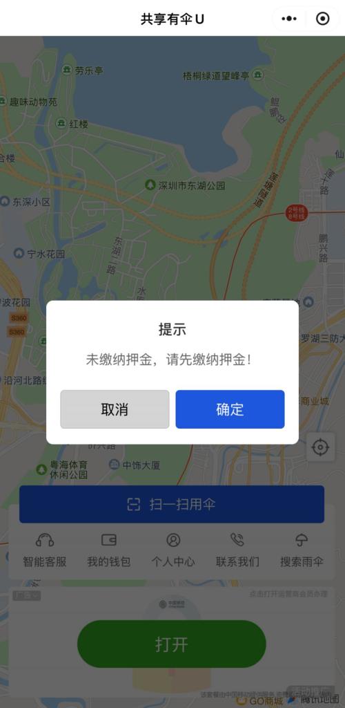 【本地资讯】深圳莲塘口岸共享雨伞租借地点及流程