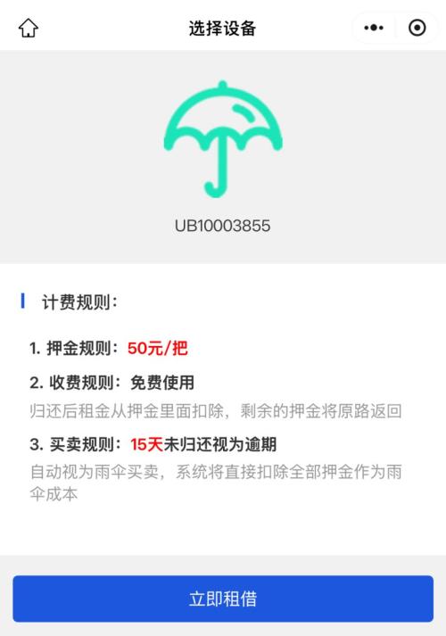 【本地资讯】深圳莲塘口岸共享雨伞租借地点及流程