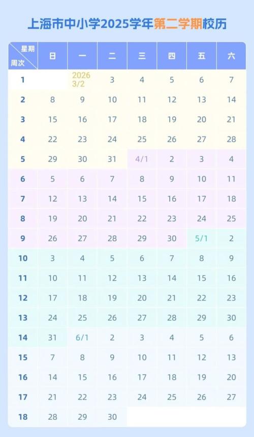 【本地资讯】上海中小学暑假时间2026年