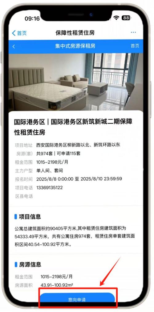 【本地资讯】西安市安居·乐筑（科技七路店）等7个保租房项目线上报名指南