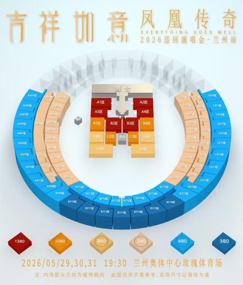 【本地资讯】2026年凤凰传奇演唱会兰州站二开时间